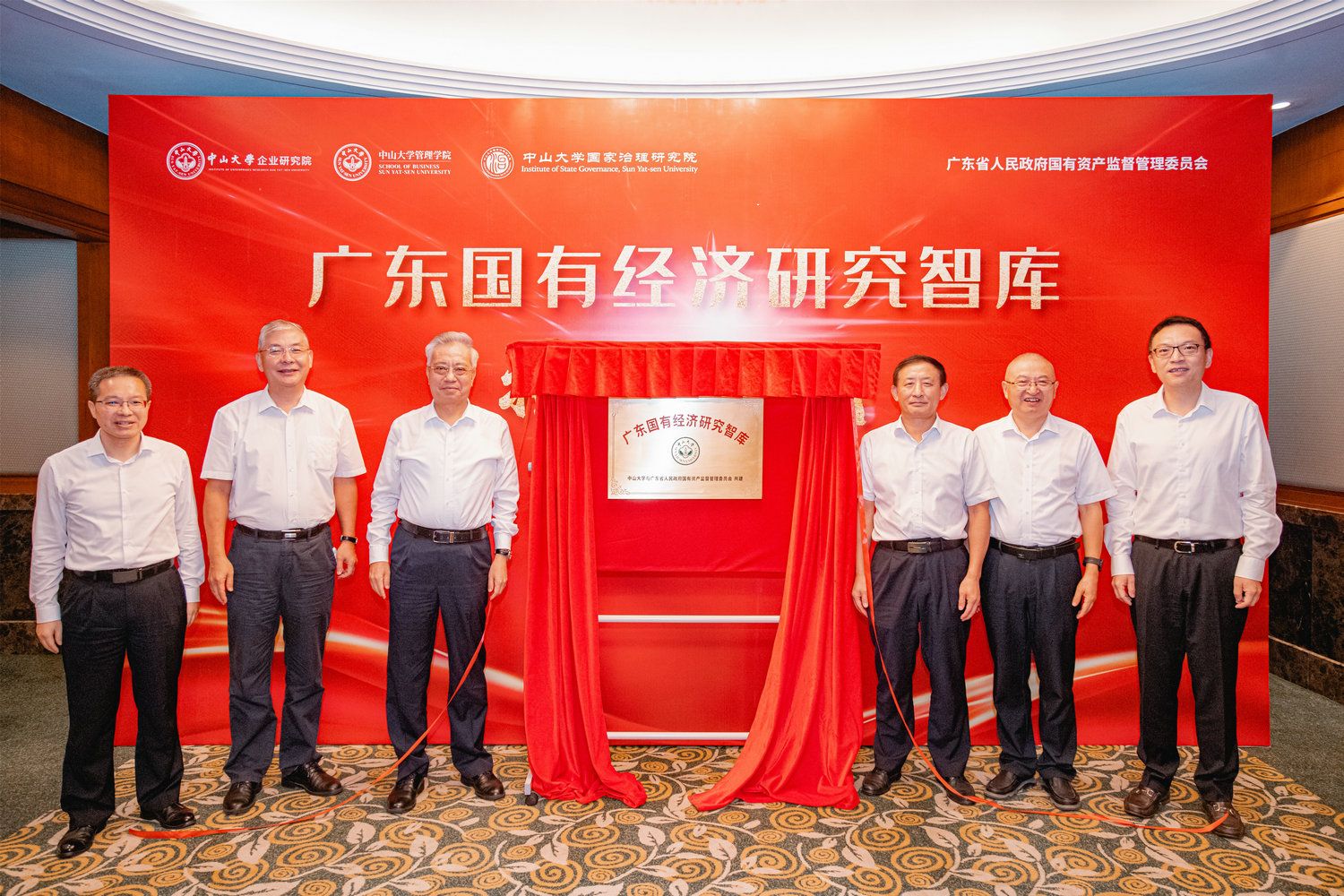 广东国有经济研究智库揭牌成立