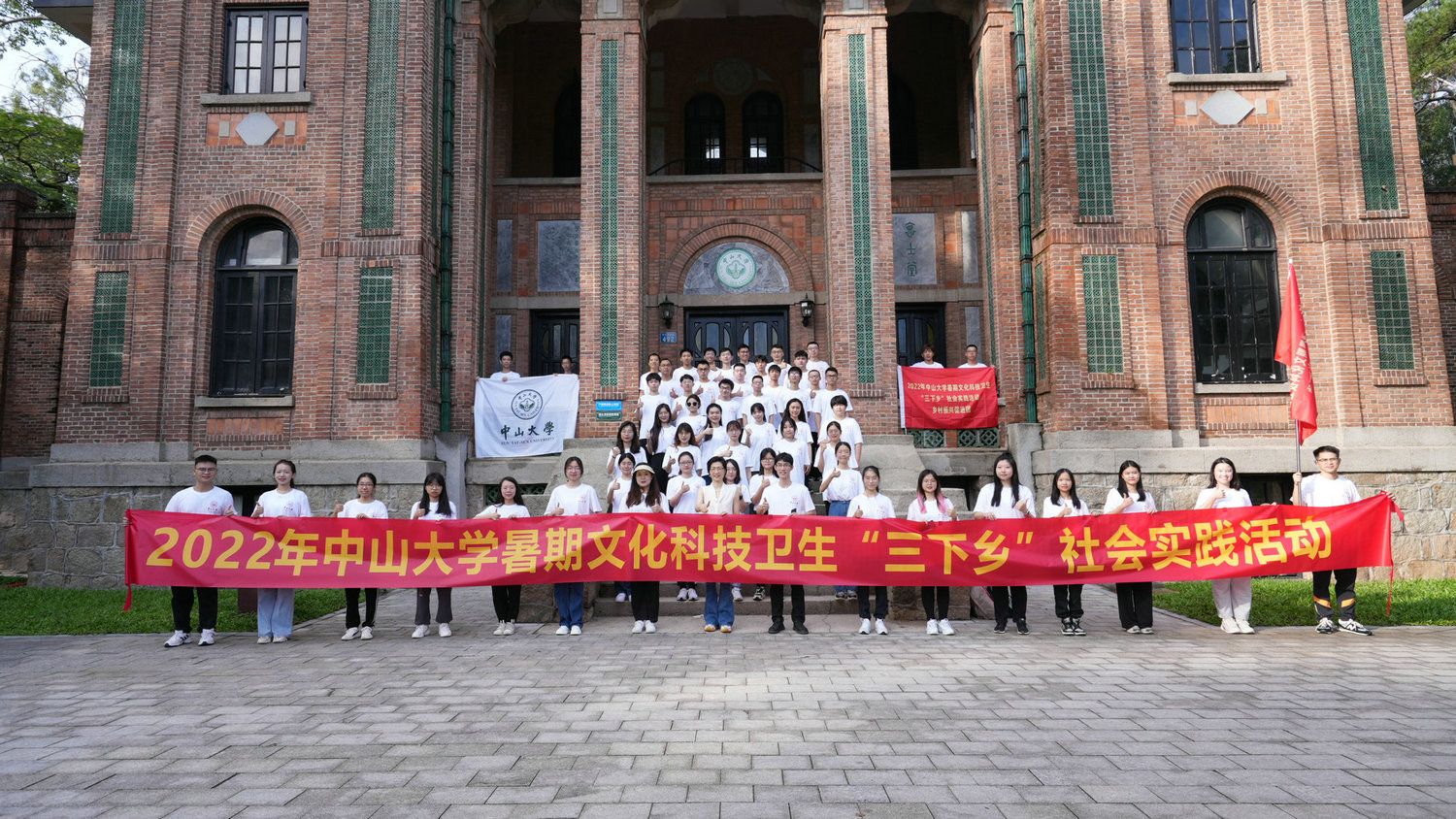 中山大学师生赴连州市丰阳镇开展2022年暑期文化科技卫生“三下乡”社会实践活动