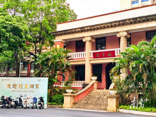 中山大学图书馆。梁浩然 摄